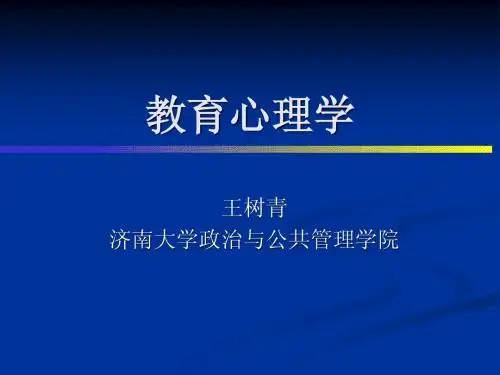 教育心理学第一二章课件
