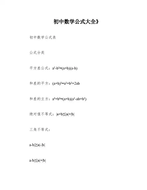 初中数学公式大全》