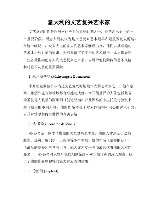 意大利的文艺复兴艺术家