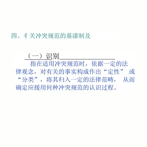 冲突规范的发展轨迹与趋势概论