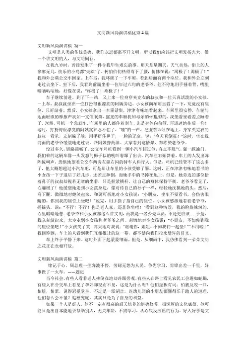 文明新风尚演讲稿优秀4篇