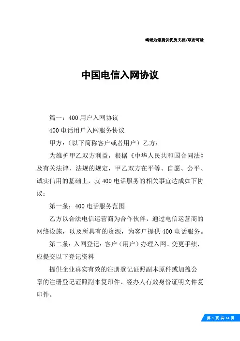 中国电信入网协议