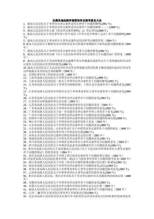 各地审理劳动争议指导意见大全