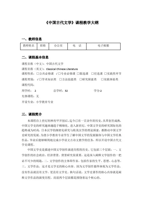 《中国古代文学》(2)课程教学大纲