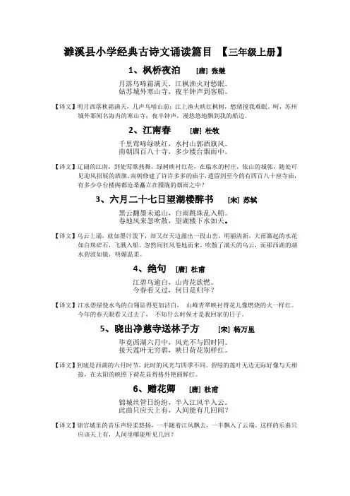 三年级上册 古诗