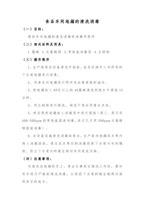 食品车间地漏的清洗消毒