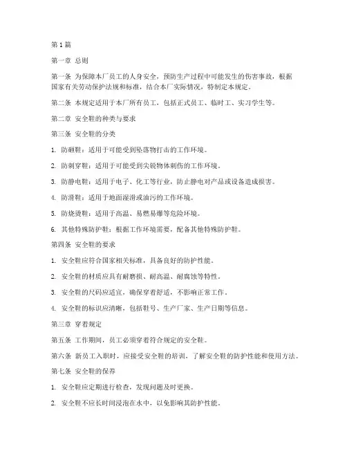 工厂穿安全鞋规定(3篇)