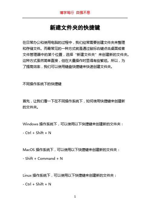 新建文件夹的快捷键