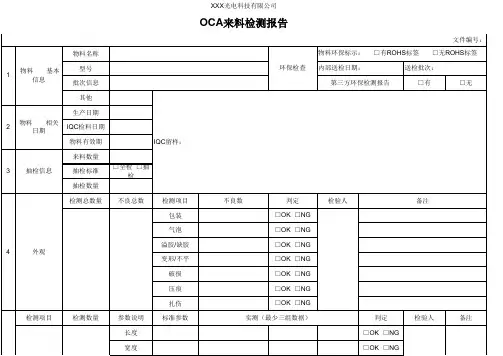 来料检验报告