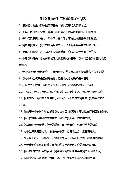 对女朋友生气说的暖心情话