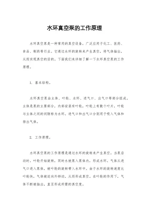 水环真空泵的工作原理
