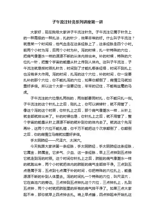 子午流注针灸系列讲座第一讲