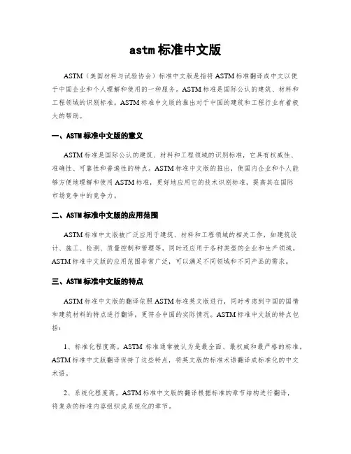 astm标准中文版