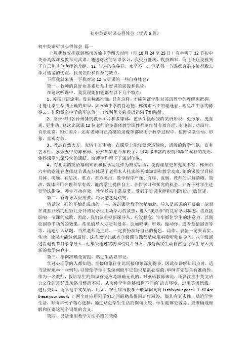 初中英语听课心得体会(优秀6篇)