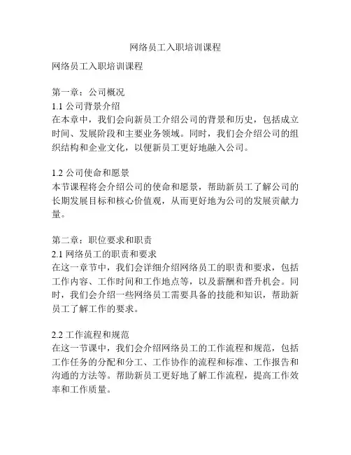 网络员工入职培训课程