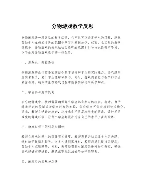 分物游戏教学反思