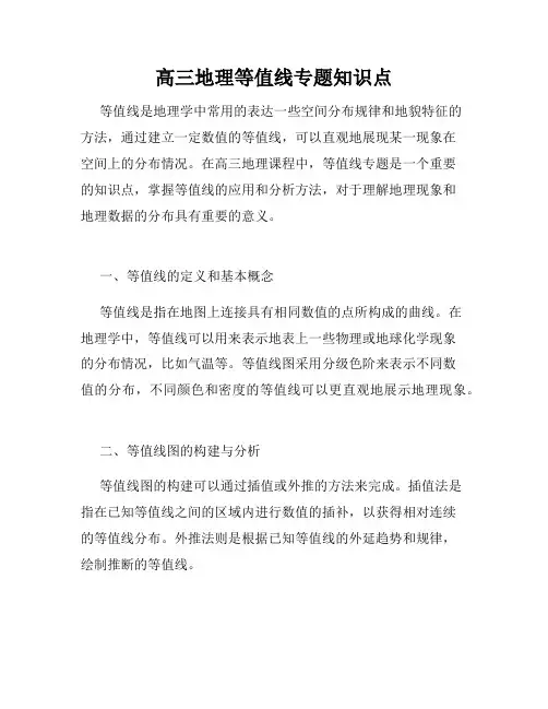 高三地理等值线专题知识点