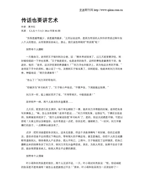 传话也要讲艺术