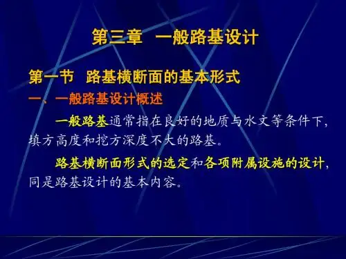 第3章 一般路基设计
