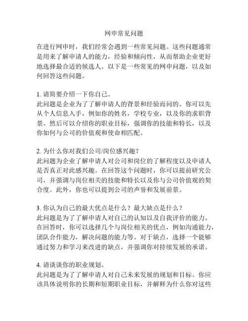 网申常见问题