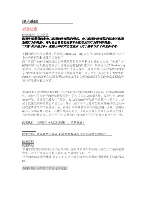 公共政策的功利主义价值取向