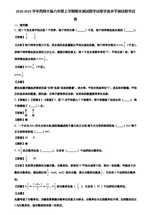 2018-2019学年西师大版六年级上学期期末测试数学试卷学业水平测试数学试卷含解析