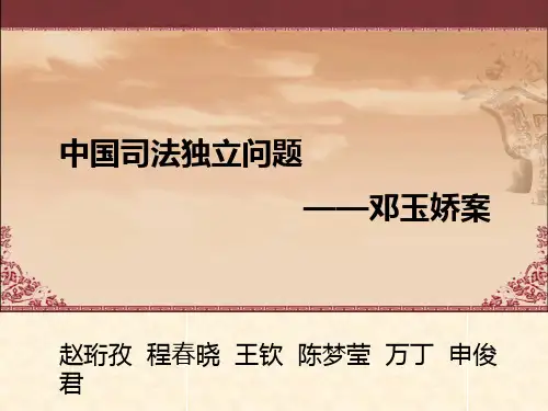 邓玉娇案