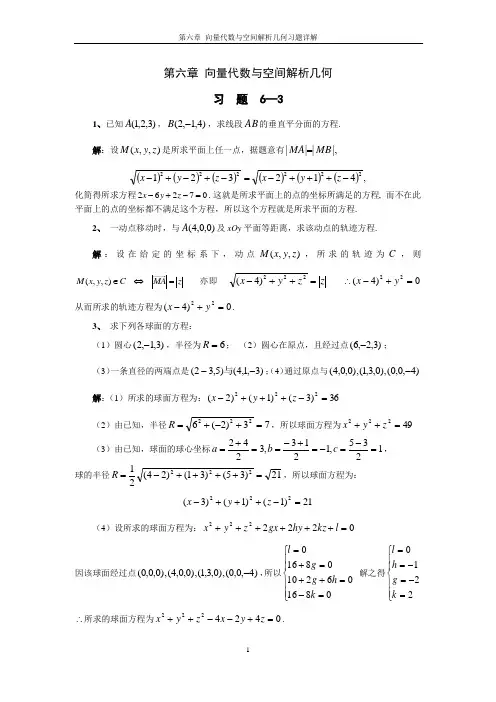 第06章 向量代数与空间解析几何习题详解
