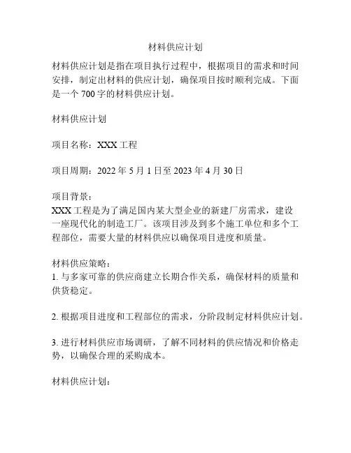 材料供应计划