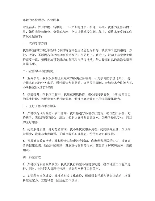 医务科人员年终述职报告