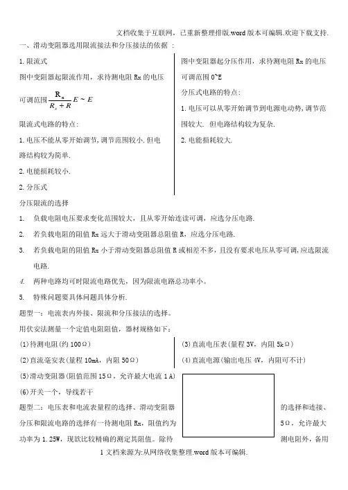 电流表内接法与外接法选择