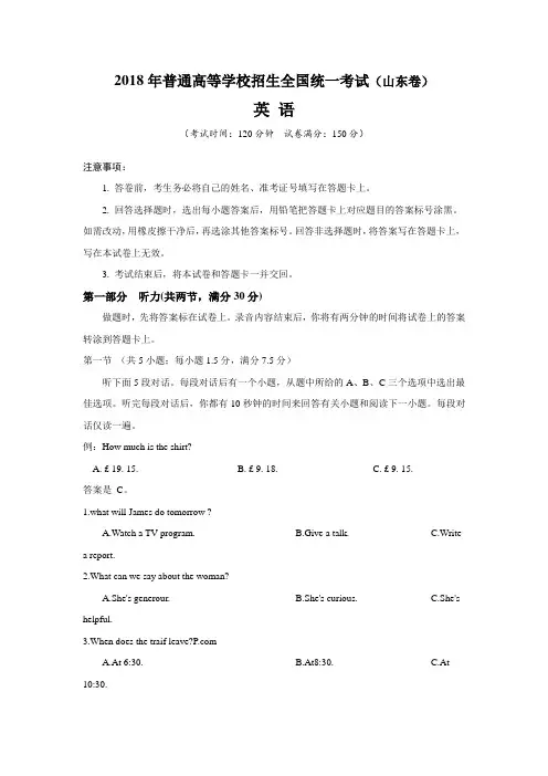 2018年山东高考英语试题文档版(含答案)