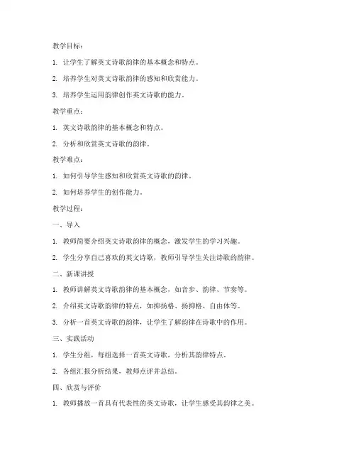 英文诗歌韵律教案模板范文