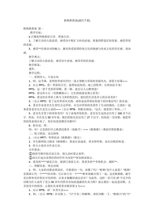 敕勒歌教案(通用7篇)