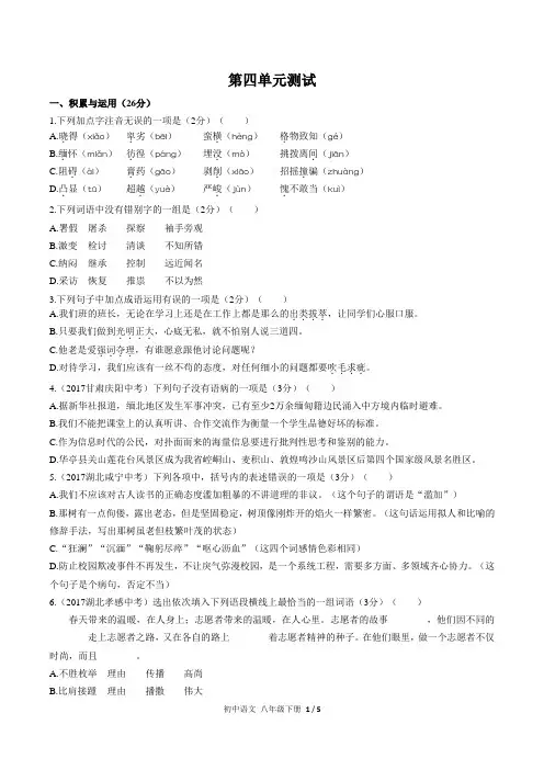 (人教版部编版)初中语文八年级下册第四单元测试试卷(含答案)01