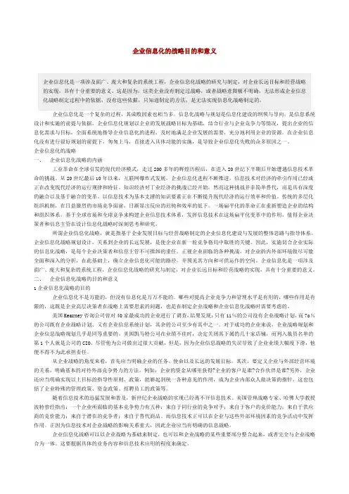 企业信息化的战略目的和意义