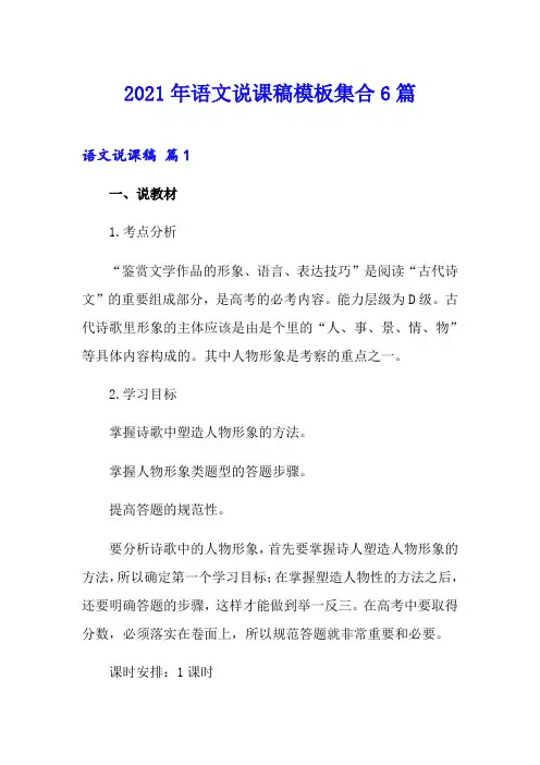 2021年语文说课稿模板集合6篇