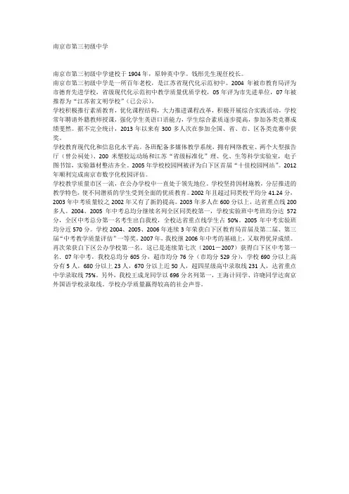 南京市第三初级中学