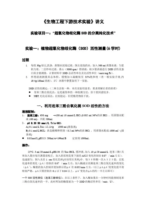 《生物工程下游技术实验》项目一