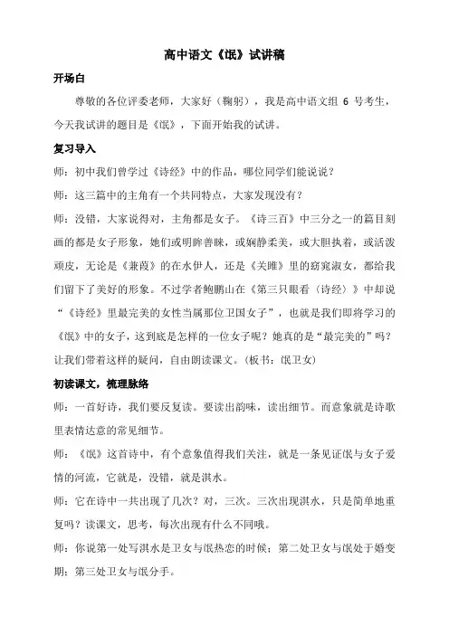 高中语文《氓》试讲稿