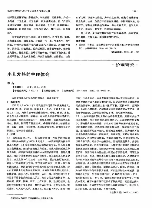小儿发热的护理体会