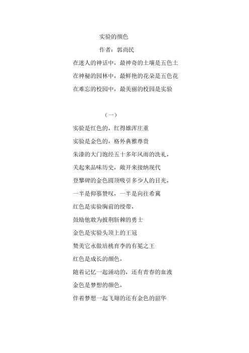 山东省实验中学——实验的颜色