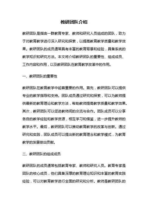 教研团队介绍