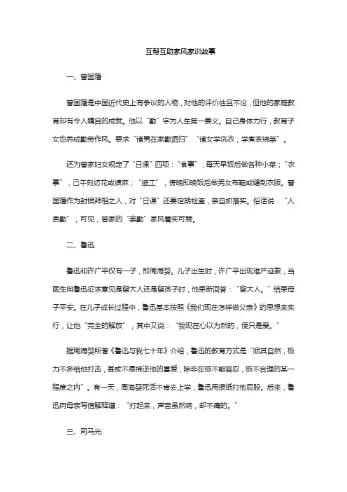 互帮互助家风家训故事