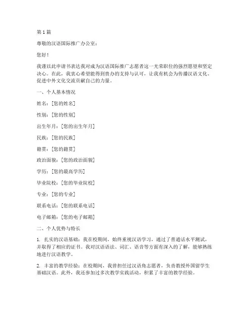 汉办志愿者申请书模板(3篇)