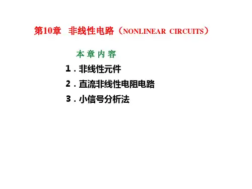 第10章 非线性电路