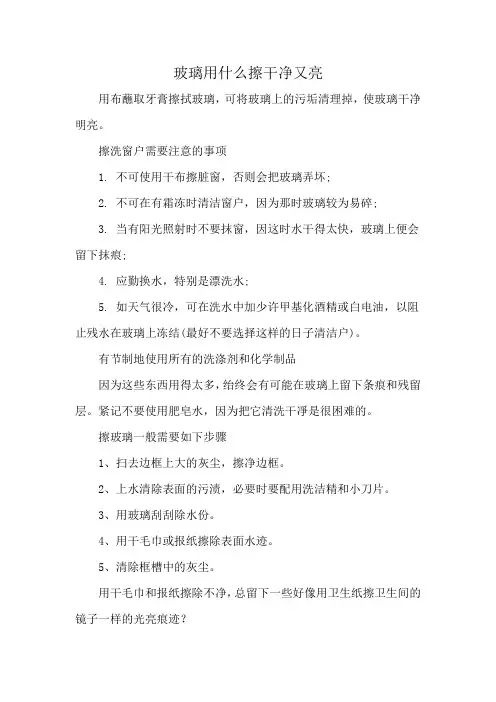 玻璃用什么擦干净又亮