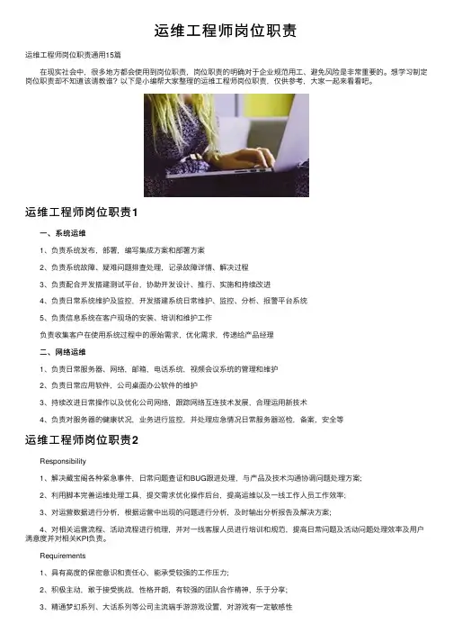 运维工程师岗位职责