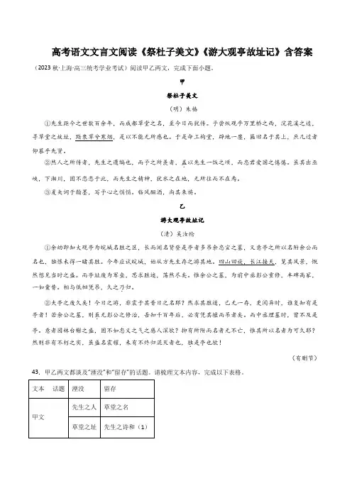 高考语文文言文阅读《祭杜子美文》《游大观亭故址记》含答案