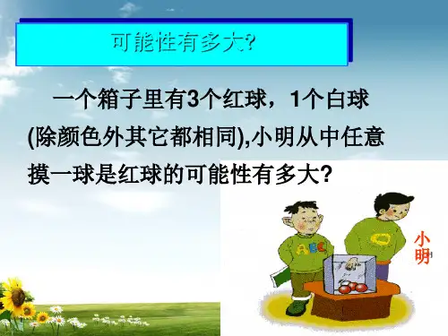 浙教版九年级数学上册课件：2.2 简单事件的概率 (共18张PPT)精品